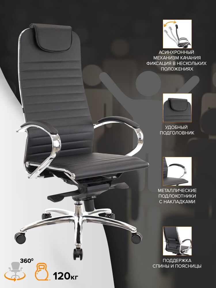 Кресло руководителя