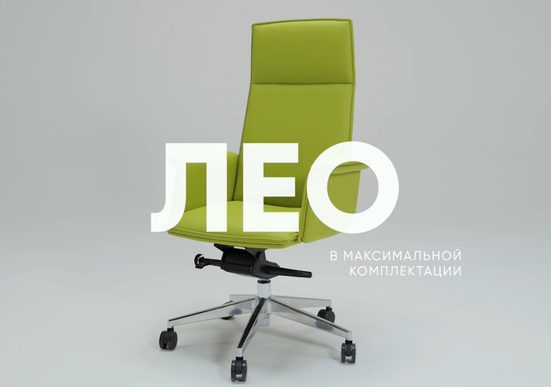 Кресло руководителя Лео (кожа) видео.